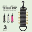 ゴルフ ティーホルダー ケース ティーケース ティー10本セット ストラップ ラウンド用品 ゴルフ用品 ブラック ホワイト ピンク ゴルフティーケース ゴルフティーホルダー プレゼント 景品 メンズ レディース ゴルフティーホルダー ゴルフティーケース ゴルフグローブ y2