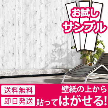 壁紙 シール 木目 はがせる のり付き クロス 【 ホワイトウッドの貼ってはがせる壁紙シール 】幅50cm×10cmサンプルサイズ 木目 壁用 ウッド 北欧 のり付き 壁用 リメイクシート ウォールステッカー アクセントクロス シート DIY リフォーム 輸入壁紙 ヴィンテージ