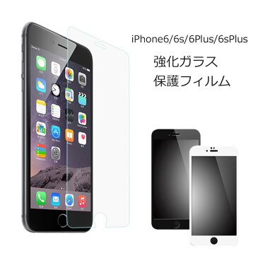 【送料無料】 iPhone6/6s Plus 強化ガラス 保護フィルム iPhone5/5s/SE Galaxy S6 強化ガラス 保護フィルム iPhone 保護フィルム 液晶保護フィルム ギャラクシー 液晶保護フィルム 液晶保護シート 1000円 ポッキリ おしゃれ 可愛い スマホケース 携帯ケース y2