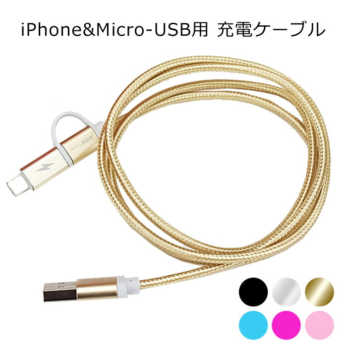 【送料無料】 【お得な3本セット】 iPhone8 iPhone8Plus iPhone7 iPhone7Plus 充電 ケーブル 充電器 iphone 用 Android 用 カラフル micro USB ケーブル 全7色 アンドロイド 用 マイクロ USB スマホ充電ケーブル おしゃれ 可愛い y2