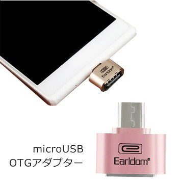 【送料無料】 micro usb OTG 変換 アダプター Android アンドロイド スマホ タブレット usb ケーブル ホスト 変換 マウス接続 キーボード ゲームコントローラー y2