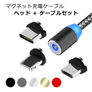 【送料無料】 iPhone 充電 ケーブル android microusb Type-c マグネット [ヘッド+1mケーブルセット] usbケーブル アイフォン スマホ充電ケーブル 磁石 マグネットケーブル iPhone8 iPhone8Plus iPhone7 iPhone7Plus usb 断線しにくい iPad XperiaXZ y2