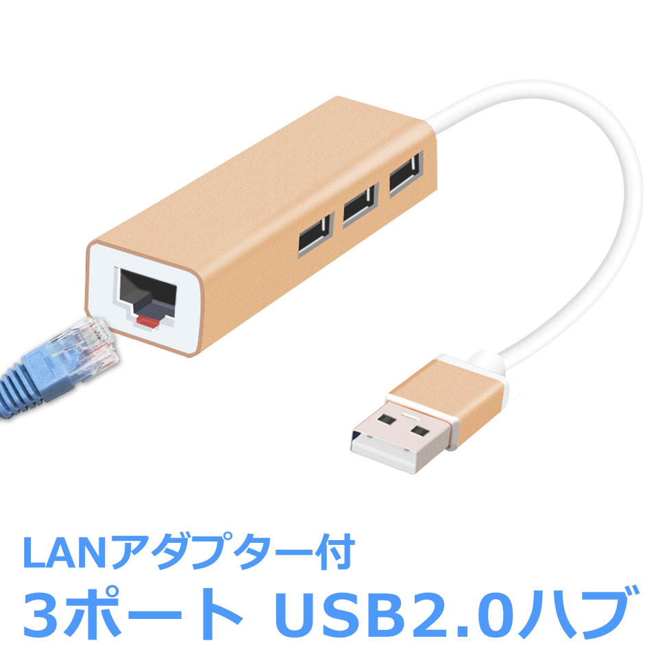 USBハブ 3ポート LANアダプター ハイ