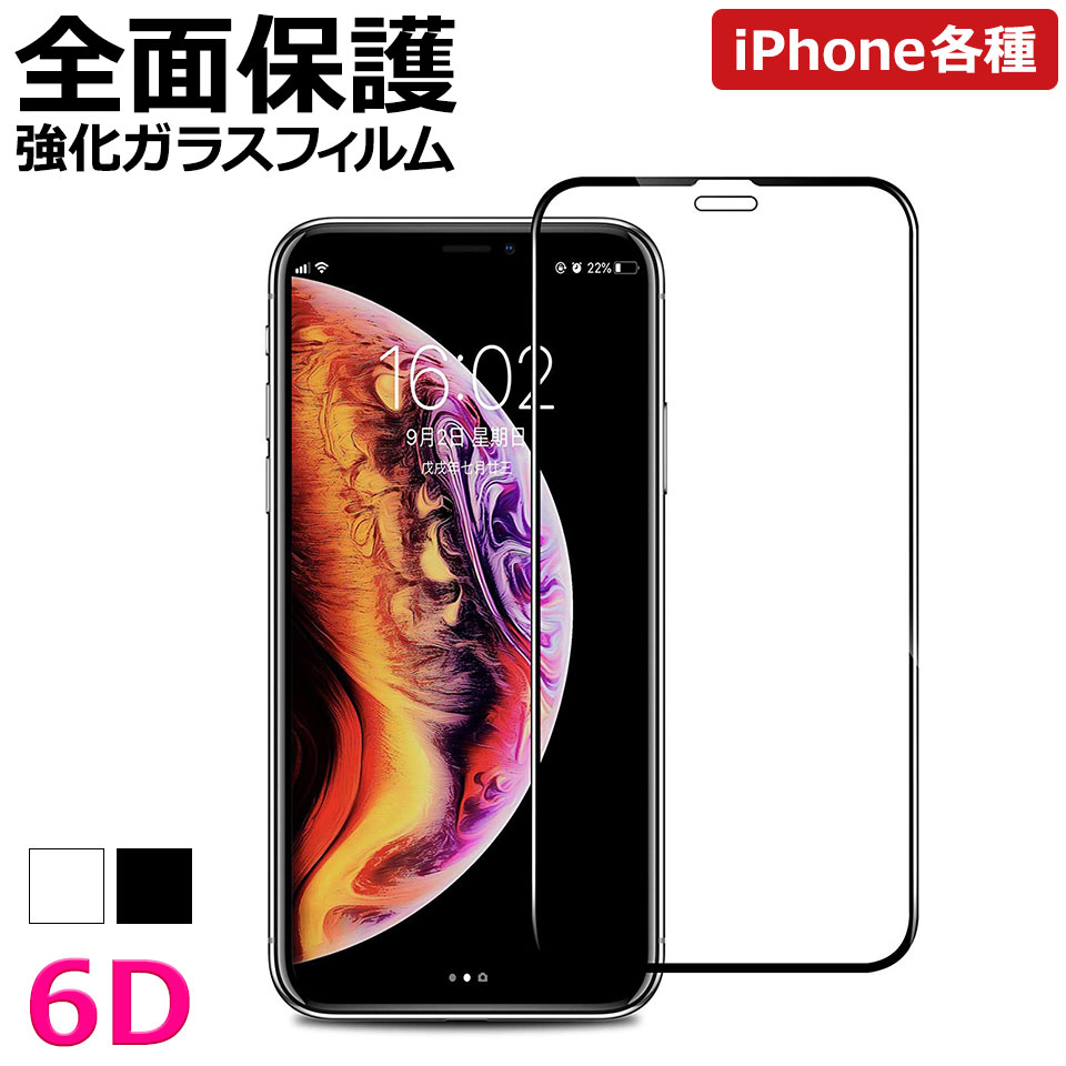  保護フィルム iPhone 11 Pro Max Xs XsMax XR ガラスフィルム 強化ガラス  ソフトフレーム 液晶 全面保護 キズ防止 指紋防止 飛散防止 防汚コーティング 自動吸着 iPhoneX iPhone8 iPhone7 iPhone6/6s アイフォン アイホン y1