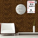 壁紙 木目 リメイクシート 【 モザイクウッド柄の貼ってはがせる壁紙シール 】 【 お得な壁紙30mセット 】 モザイク シート モザイクウッドシール のり付き...