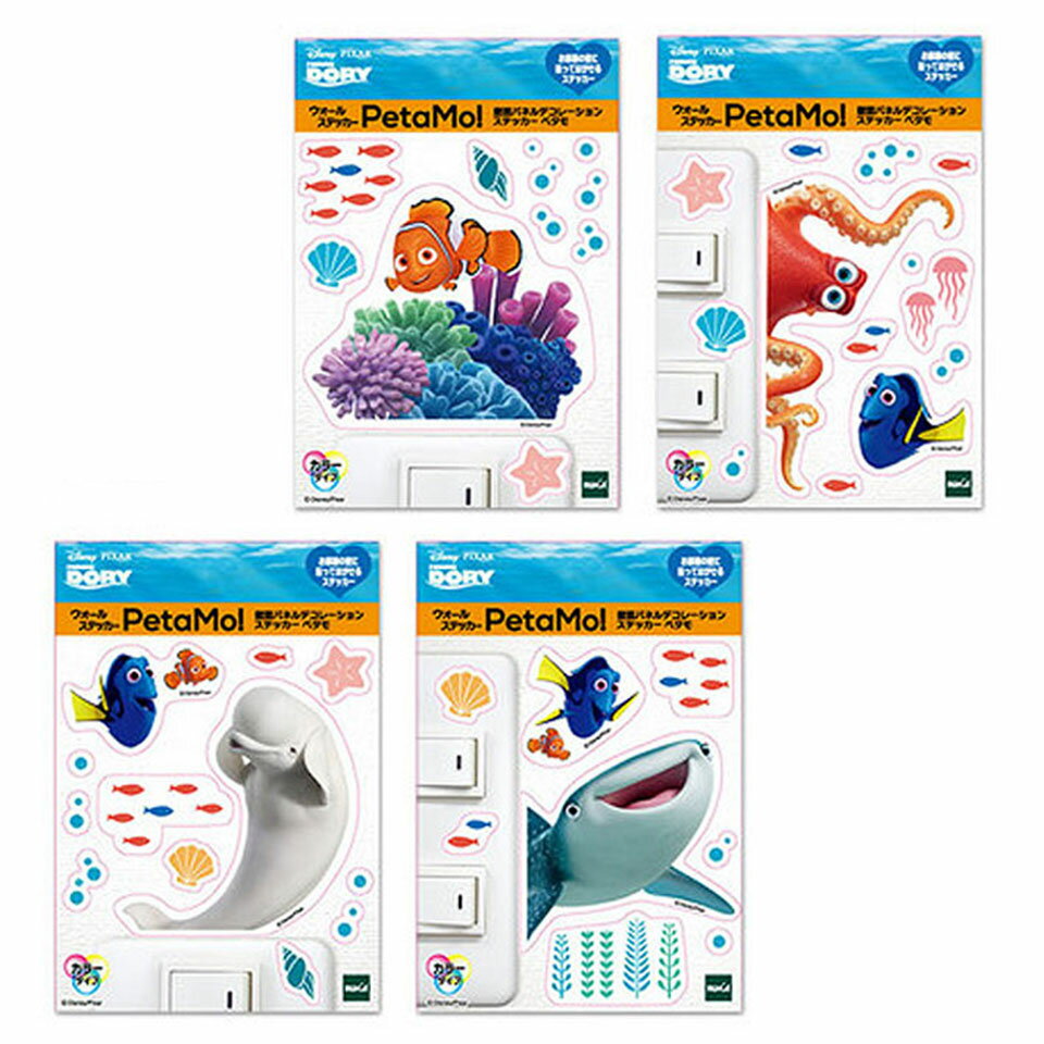 スイッチステッカー ウォールステッカー ペタモ カラー ニモ ドリー ウォールステッカー ディズニー ウォールステッカー キャラクター ウォールステッカー 子供部屋 部屋 ウォールステッカー トイレ リメイクシート インテリアシート 宅Cのサムネイル