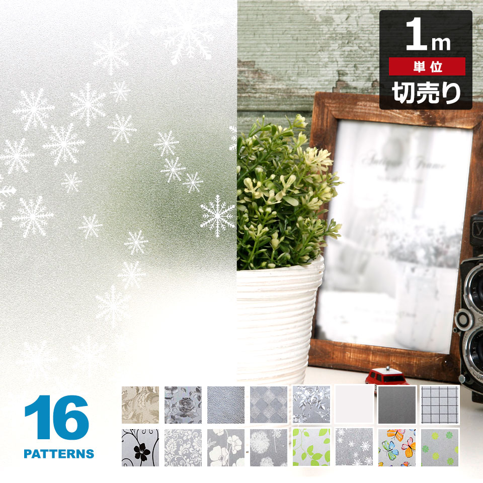 写真付きレビュー】窓ガラス フィルム 目隠し シート はがせる 窓 【幅90cm すりガラス風】 全15種 1m単位 装飾フィルム おしゃれ リフォーム 防犯 目隠しフィルム 飛散防止 プライバシー対策 曇りガラスシート 窓ガラスフィルム 宅Fの通販商品口コミ情報 RoomClip ... 窓ガラス目隠し すりガラス シート フィルム 目隠しシート 窓 フィルム ブラインド調 幅90cm×長さ200cm 水で貼る 剥がせる 貼り直し可能 目隠しシート ブラインド 遮光 断熱 遮熱 結露防止 UVカット オフィス事務室会議室の視線阻隔