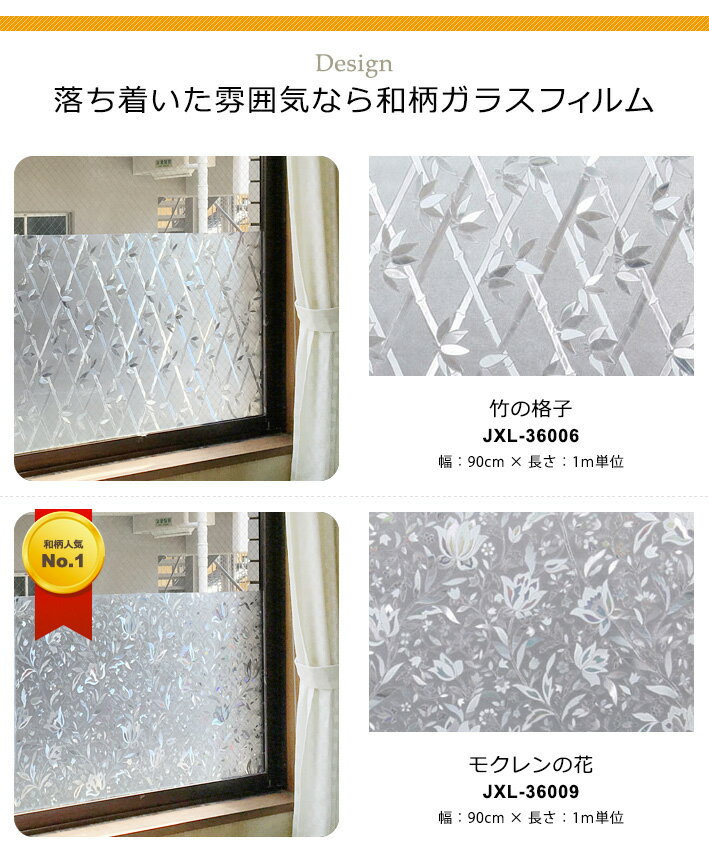 【お試しサンプル】 窓ガラスフィルム 目隠し 窓ガラス フィルム 目隠し シート はがせる 窓 スモークフィルム 和柄 全4種 1m単位 装飾フィルム おしゃれ リフォーム 防犯 目隠しフィルム 飛散防止 プライバシー対策 曇りガラスシート 窓ガラスフィルム y3