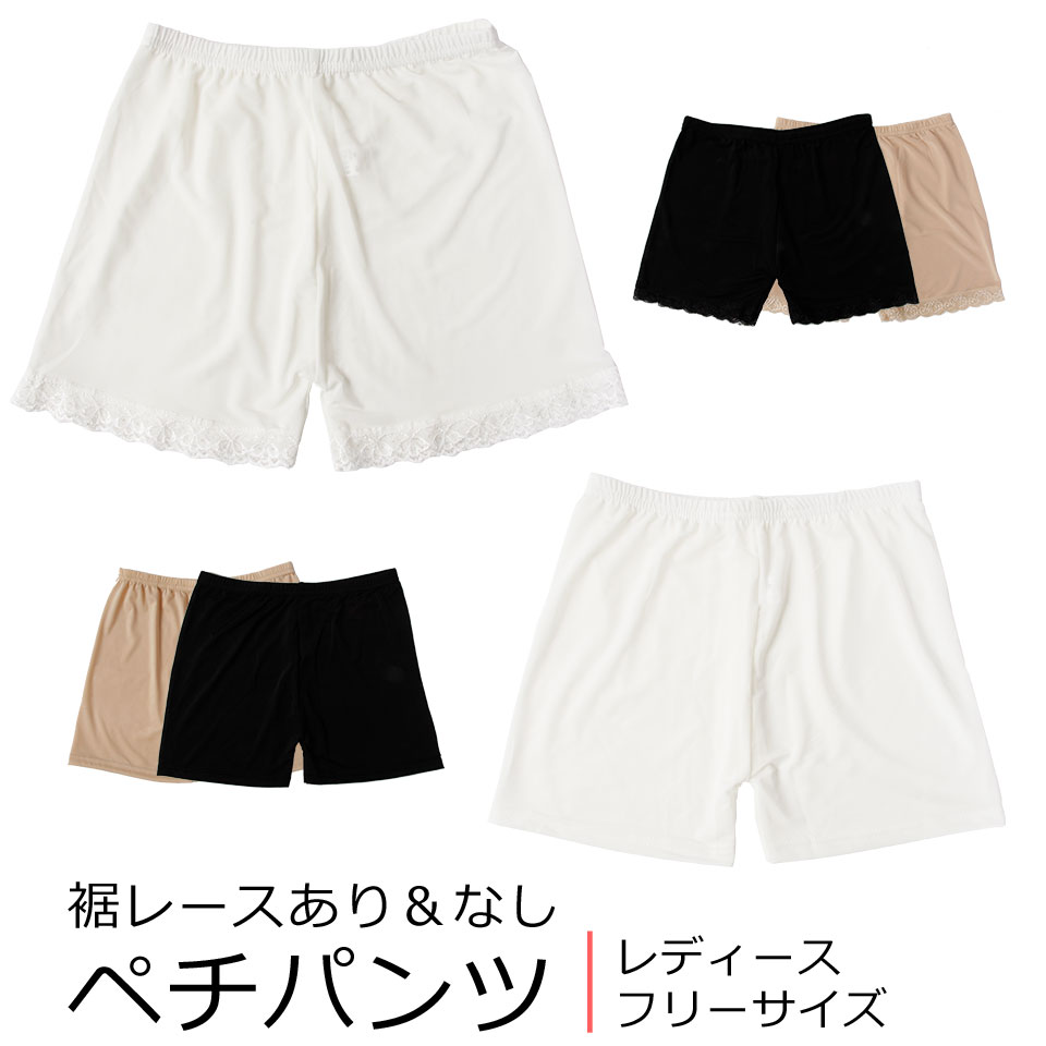 【メール便送料無料】 ペチパンツ レース レディース ペチコート キュロット ペチパン パンツ ショートパンツ レース シンプル 裾レース チラ魅せ ショートパンツ ホットパンツ ミニスカート 薄手 ホワイト ブラック ベージュ フリーサイズ y2 1