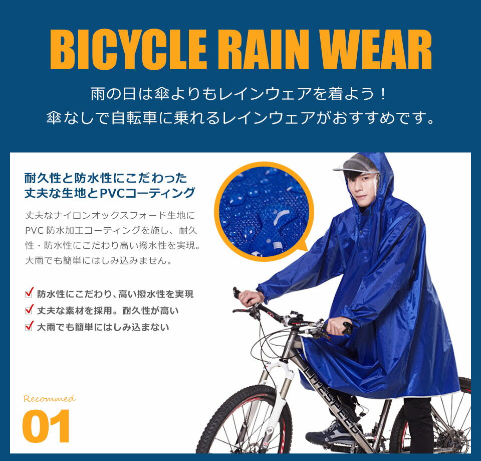 【メール便送料無料】 レインコート 自転車 通学 リュック レディース メンズ 通学用 ポンチョ 自転車用 レインウェア 大きいサイズ 男女兼用 リュックOK 大きいつば 袖付き レインポンチョ 通勤 合羽 雨合羽 カッパ ツバ付き 防水 ロング丈 雨具 おしゃれ y6