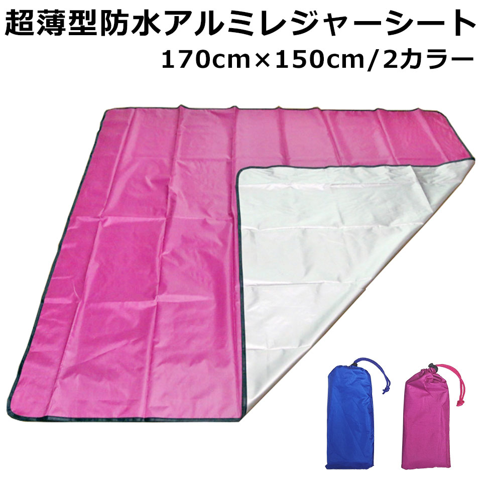 レジャーシート 防水 超軽量 薄型 170cm×150cm 5〜6人用 折りたたみ アルミ シート コンパクト お花見 運動会 防災 レジャー キャンプ 遠足 y5