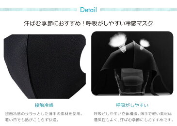 【メール便送料無料】 マスク 冷感 夏用 クールマスク 接触冷感 ひんやり 洗える 呼吸がしやすい おしゃれ 大人 メンズ レディース 男女兼用 耳が痛くならない 粉塵 花粉 ウイルス飛沫 風邪 洗えるマスク 立体形状 3Dマスク y1