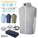 【宅配便送料無料】 電動ファン付きウェア ファン付き作業服 ベスト セット 【ウェア ＋ ファン ＋ モバイルバッテリー20000mAh ＋ ケーブルセット】 作業着 仕事着 ウェアベスト 熱中症対策 ファン付きベスト 夏 ファン付き作業服 釣り アウトドア 扇風機 作業服 宅A