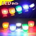 楽天DIYリフォームショップ ケイララ【メール便送料無料】 自転車 ライト LED 防水 自転車ライト 3モード かわいい LEDライト 取り付け簡単 工具不要 電池式 小型ライト サイクルライト ヘッドライト 自転車用スポーツライト シリコン 防水LEDライト フロントライト 防災グッズ お散歩ライト 懐中電灯 y4