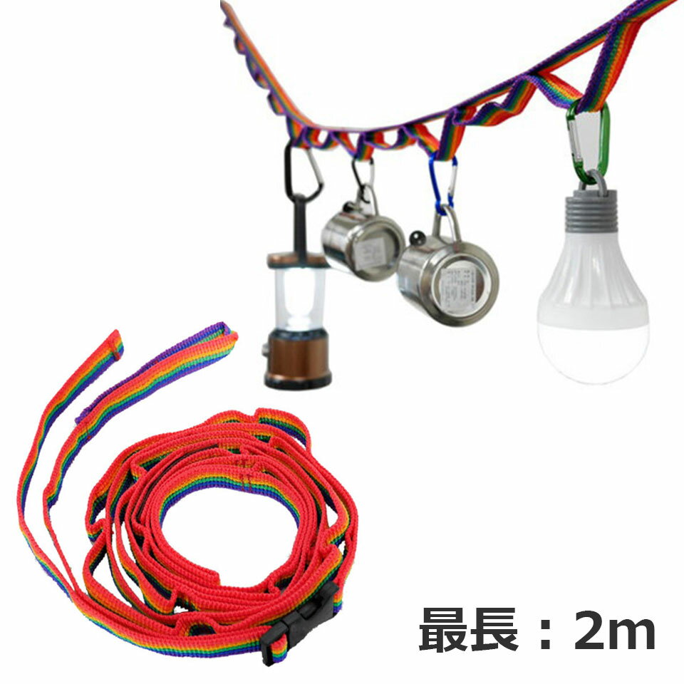 【メール日送料無料】 デイジーチェーン ハンギングチェーン ネビュラチェーン 紐 ロープ ハンモックストラップ カラビナかけ 収納袋付き キャンプ用品 小物整理 アウトドア BBQ テント タープ キャンプ用具 車中泊 物干し 乾燥 ハンギングロープ y4