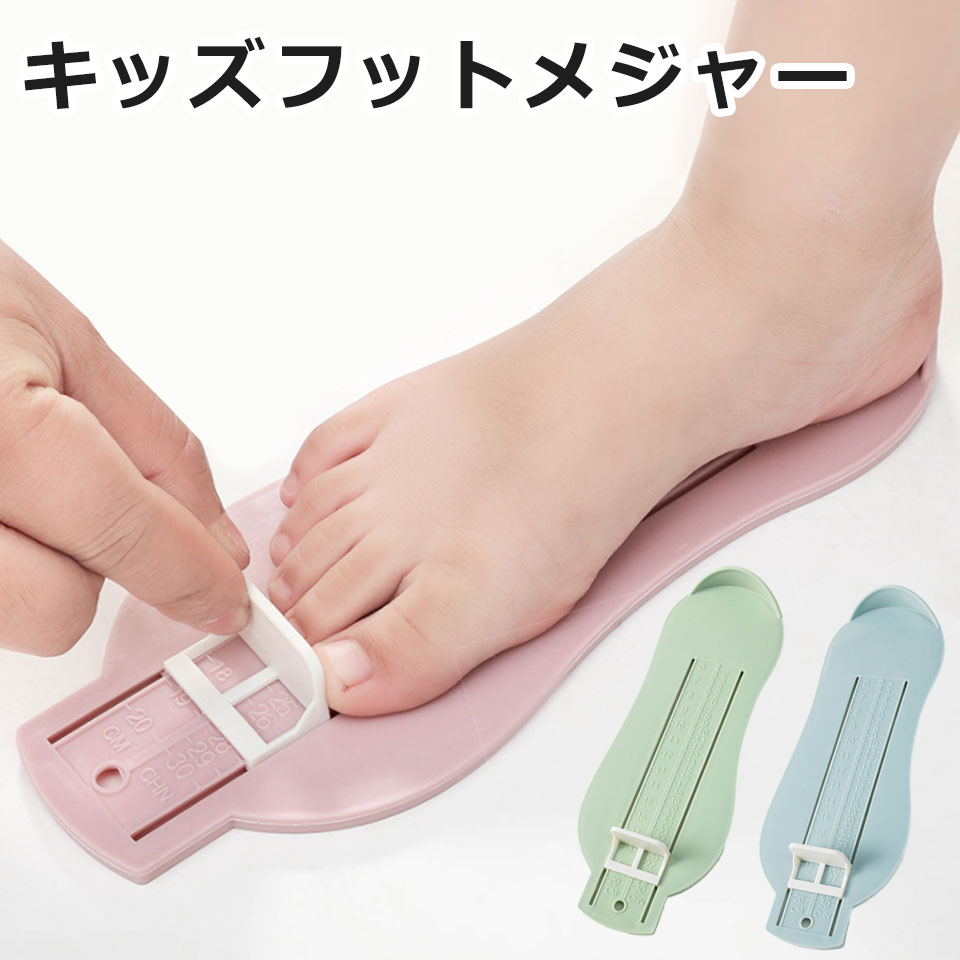 【メール便送料無料】 フットメジャー 子ども 足 サイズ 測定器 フットスケール フットサイズ 足のサイズ 計測器 子供用 測定器 簡単 キッズ フットメジャー 赤ちゃん ベビー フットスケールメジャー 足サイズ 出産祝い ギフト 子供用フットメジャー y4