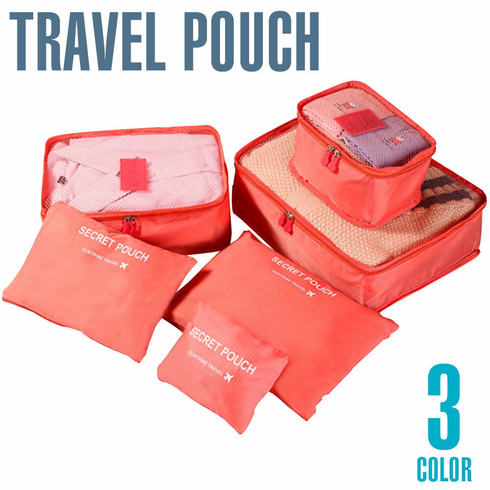 スーツケース 整理 ポーチ 旅行 収納 ポーチ 便利グッズ トラベルポーチ 旅行バッグ 6点セット 撥水加工 ランドリーポーチ メッシュポーチ 全3色 温泉 海...