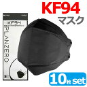 KF94 マスク 10枚入り 使い捨てマスク 4層構造 ダイヤモンド形状 不織布マスク 防塵マスク ウイルス 飛沫対策 PM2.5 花粉 ほこり 粉塵 大人 抗...