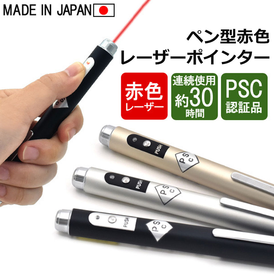 【メール便送料無料】 レーザーポインター パワーポイント 小型 ペン型 レーザー ポインター 赤色 レッドレーザー PS…