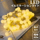 【メール便送料無料】 イルミネーションライト LED 室内 6m 40球 ジュエリーライト ledイルミネーションライト USB 乾電池 暖色 クリスマスイルミネーション クリスマス 装飾 飾り付け ワイヤーライト インテリアライトLEDイルミネーションライト y4