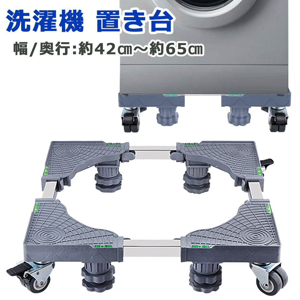  洗濯機 置き台 キャスター かさ上げ台 ドラム式対応 洗濯機置き台 洗濯機置台 洗濯台 洗濯機スライド台 洗濯機台 洗濯機パン 伸縮可能 洗濯機 かさ上げ台 洗濯パン 傷防止 ドラム式洗濯機 キャスター台 冷蔵庫 キャスター付き洗濯機置き台 宅G