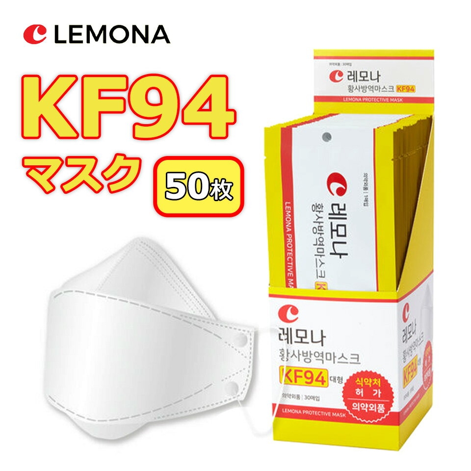 【宅配便送料無料】 KF94 マスク ダイヤモンド形状 50枚入り 使い捨てマスク 4層構造 プレミアムマスク 不織布マスク 防塵マスク ウイルス 飛沫対策 PM2.5 花粉 ほこり 粉塵 大人 抗菌 メンズ レディース 男女兼用 ウイルス対策マスク 立体形状 3D 韓国 宅A