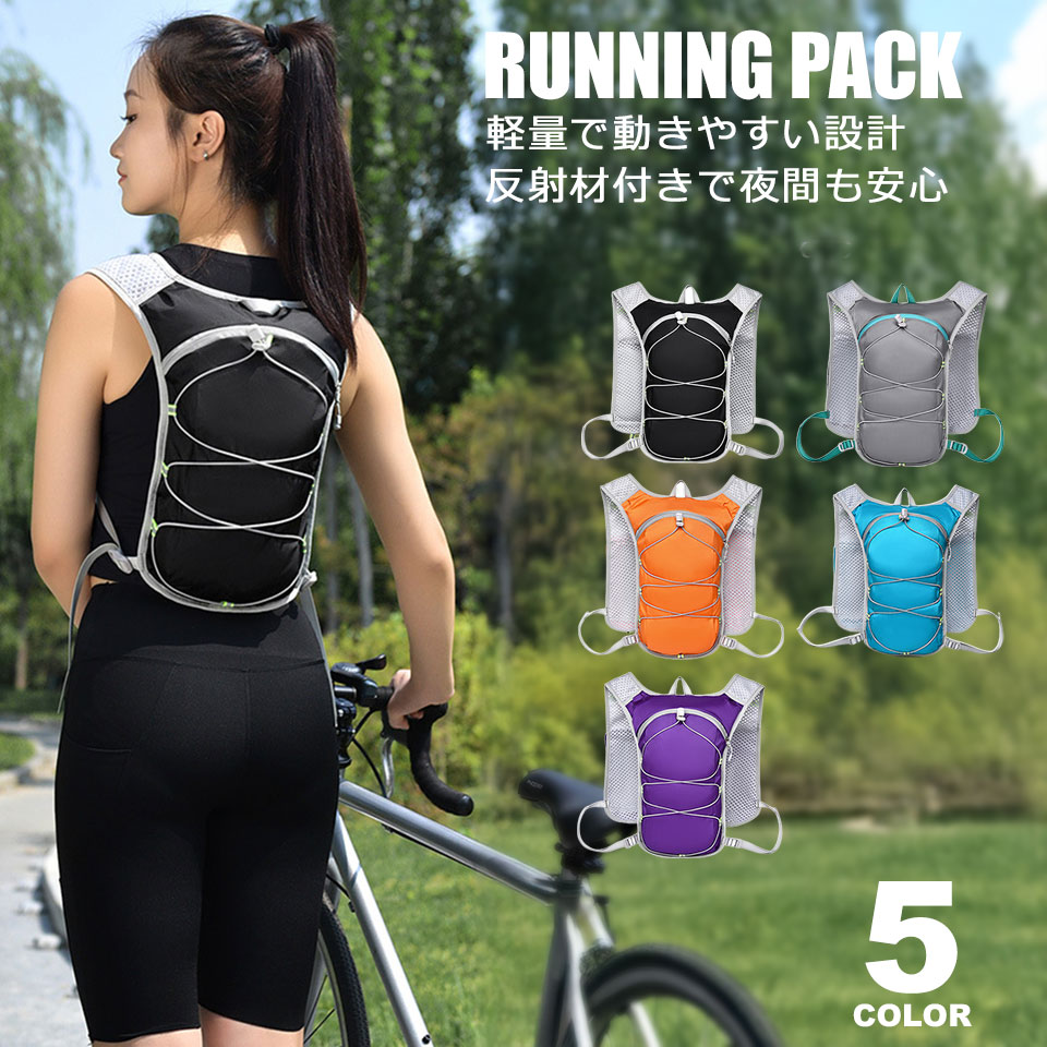 ランニングリュック ランニングバッグ リュック ランニング 揺れない ランニングベストリュック スポーツ 超軽量 バッグパック ウォーキング サイクリング 自転車 登山 ハイキング マラソン ジョギング ハイドレーションバッグ ランリュック メンズ レディース 男女兼用 y6