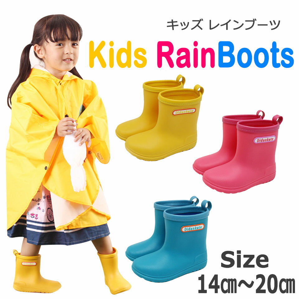 長靴 キッズ 男の子 女の子 14cm 15cm 16cm 17cm 18cm 19cm 20cm レインブーツ レインシューズ 子供 ジュニア 雨靴 雪 通園 通学 入園準備 無地 シンプル イエロー ピンク ブルー 長ぐつ 雨具 雨用 防水 雪対策 雪遊び 長靴キッズ キッズ長靴 キッズレインブーツ 宅G