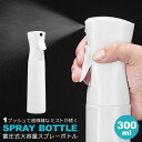 スプレーボトル アルコール対応 ミスト 細かい 300ml ミストスプレー スプレーボトル 美容室 美容院 サロン 霧吹き スプレー容器 詰め替え容器 アトマイザー 除菌 ガーデニング ホワイト ミストスプレーボトル 宅A