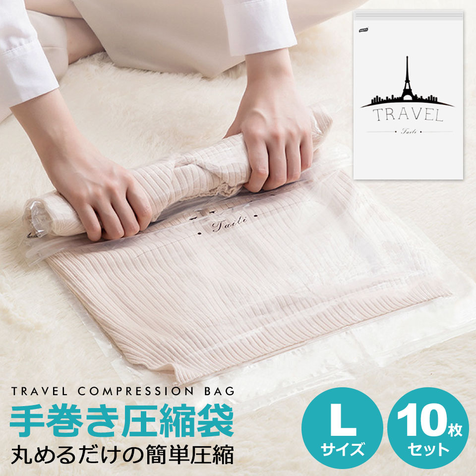 圧縮袋 旅行 衣類圧縮袋 10枚セット 掃除機不要 圧縮ポーチ 圧縮袋旅行用 圧縮収納ポーチ 出張 旅行 合宿 キャンプ 巻くだけ 収納グッズ 旅行圧縮袋 衣類用圧縮袋 旅行用品 トラベルグッズ 再利用可能 衣替え 衣類圧縮パック y4のサムネイル