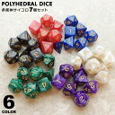 【メール便送料無料】サイコロ 7個セット 多面体サイコロ ダース ダイス サイコロゲーム ボードゲーム テーブルゲーム すごろくゲーム 20面 12面 10面 ...