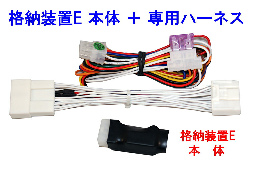 ドアミラー　自動格納装置 MRワゴン(MF22系)(2006/1-2011/1)専用パッケージ【SZ01-023】（TYPE-E）（キーレス連動）