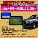 マツダコネクト専用 TVキャンセラ—/ナビキャンセラー USB解除タイプ アクセラ アテンザ CX-3 CX-5 デミオ ロードスター対応