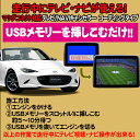 ロードスター用 TVキャンセラ—/ナビキャンセラー USB解除タイプ マツダコネクト対応 テレビキャンセラ—