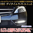 メルセデスベンツ用 OBD デイライト＆デイライトメニューコーディングユニット