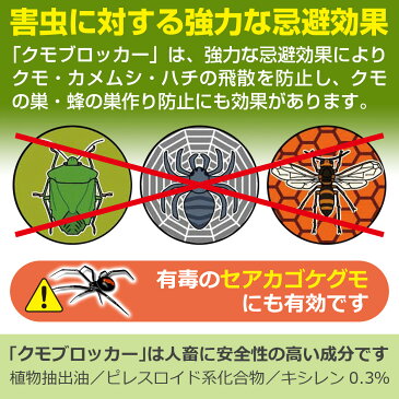 クモ カメムシを寄せ付けない 魔法のスプレー クモブロッカー 【対策 忌避剤 スプレー 害虫 撃退 いやよ 殺虫剤 害虫予防 駆除 害虫駆除 殺虫剤 退治 予防 防止 クモ 蜘蛛 くも カメムシ かめむし 亀虫 はち ハチ 蜂 ベランダ 農薬 駆除方法 虫ケア 虫ケア用品】