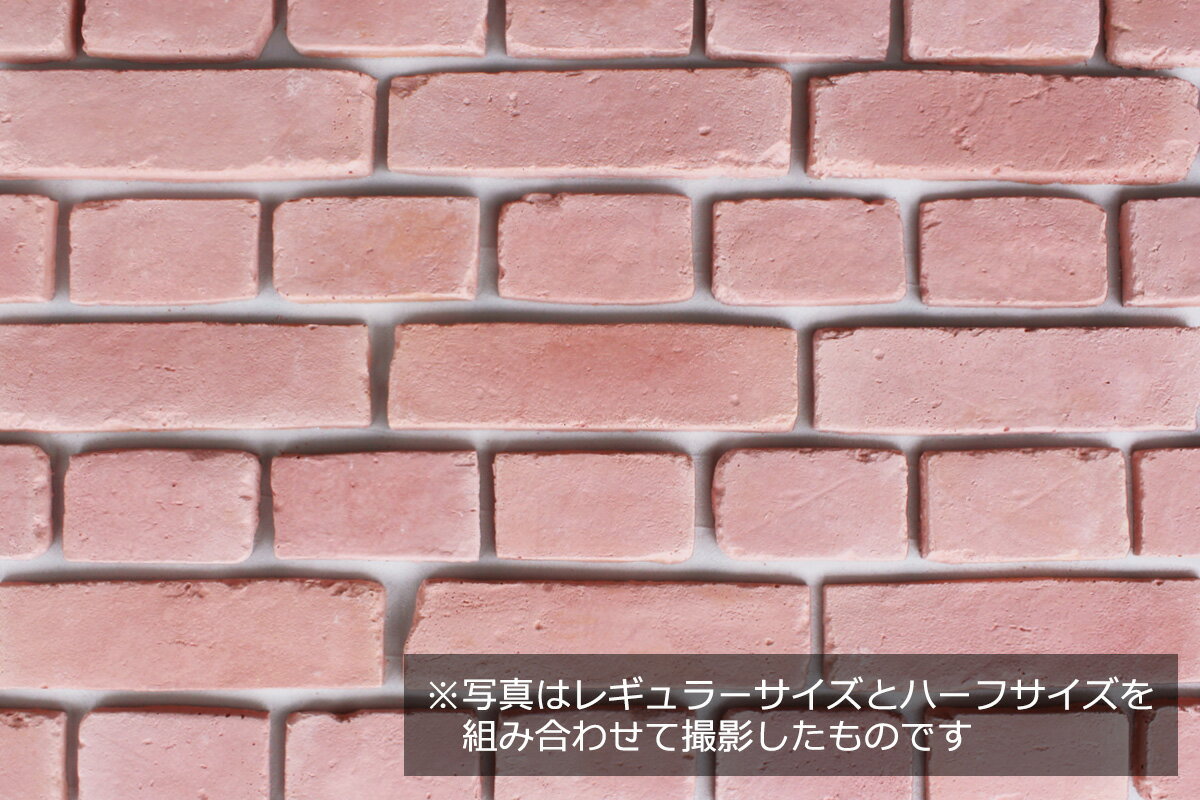 楽天市場 Diyレンガタイル ハッピーピンク 煉瓦 超軽量ブリック ハーフサイズ Diy Style 楽天市場店