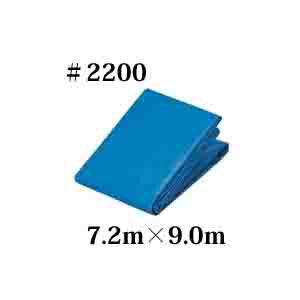 萩原工業　国産ブルーシート　#2200Zシート　7.2m×9.0m（4間×5間）