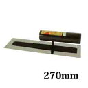 カネミツ ハイボンド角鏝 0.3mm厚 本焼 270mm こて コテ 左官
