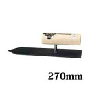 カネミツ 仕上鏝 本焼 270mm こて コテ 左官
