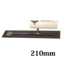 カネミツ 角鏝(0.5mm厚) 本焼 210mm こて コテ 左官
