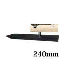 カネミツ 仕上鏝 油焼 240mm こて コテ 左官