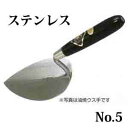 カネミツ レンガ鏝 ステンレス No.5 こて コテ 左官