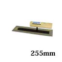 カネミツ スーパー角鏝 本焼 255mm こて コテ 左官