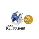 GL ジェニアス20m巻用 GR20B ホースリール(4)