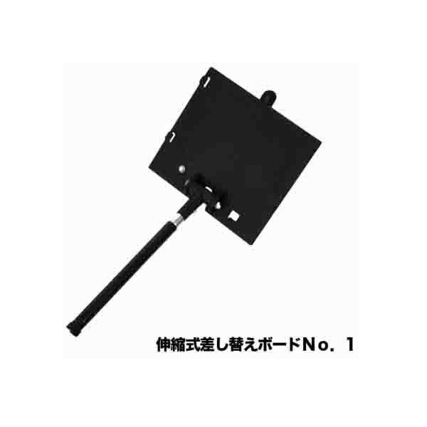 伸縮式プレート差し替えボード　No.1