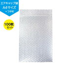 【日本製】サクラパック 100枚セット エアキャップ袋 ベロ付 A4 サイズ 梱包 三層品 フタ付