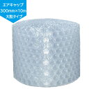 【日本製】酒井化学工業 大粒タイプ 幅300mm×長さ10m 緩衝材 ミナパック エアーキャップ