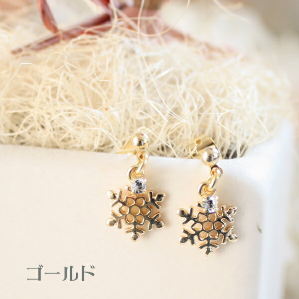 雪の結晶一粒ピアス/イヤリング【日本製】