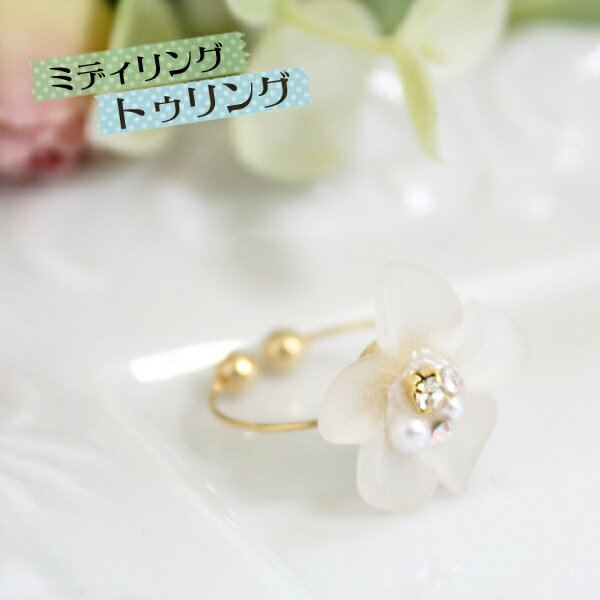 ホワイトプルメリアミディリング(ファランジリング・関節リング)トゥリング【日本製】【フリーサイズ指輪】